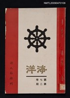 期刊名稱：海洋 7卷2期圖檔，第1張，共2張