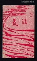 期刊名稱：長江 2圖檔，第1張，共1張