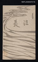 期刊名稱：長江 4圖檔，第1張，共1張