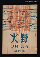 期刊名稱：野火詩刊 4期圖檔，第1張，共1張