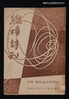 期刊名稱：縱橫詩刊 4期圖檔，第1張，共1張