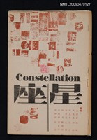 期刊名稱：星座 革新號5期圖檔，第1張，共1張