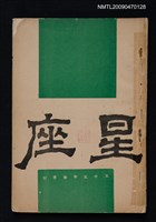 期刊名稱：星座 春季號9期圖檔，第1張，共1張