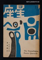 期刊名稱：星座 夏季號10期圖檔，第1張，共1張