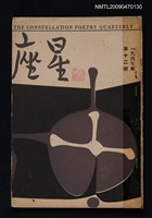 期刊名稱：星座 12期圖檔，第1張，共1張