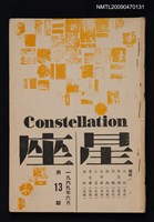 期刊名稱：星座 13期圖檔，第1張，共1張