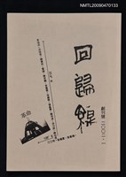 期刊名稱：回歸線 創刊號圖檔，第1張，共1張