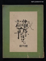 期刊名稱：草原雜誌 創刊號圖檔，第1張，共1張