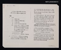 主要名稱：北平話和台灣話輕聲出現的異同，歷史由來和台灣新生代國語的形成（影本）圖檔，第1張，共1張