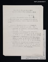主要名稱：從社會語言學和語言教育的觀點看北平口語和台灣話之間輕重音的異同（影本）圖檔，第1張，共1張