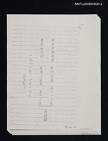 主要名稱：新約詩篇 第二十三章／哥林多前書 第十三章台語譯（影本）圖檔，第1張，共1張