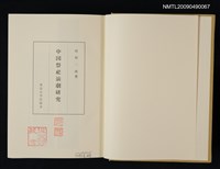 主要名稱：中国祭祀演劇研究圖檔，第2張，共2張