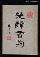 主要名稱：楚辭音均圖檔，第1張，共1張