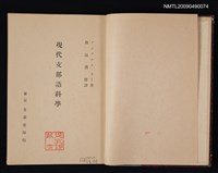 主要名稱：現代支那語科學圖檔，第2張，共2張