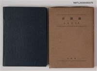 主要名稱：音韻論圖檔，第1張，共2張