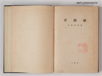 主要名稱：音韻論圖檔，第2張，共2張
