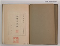 主要名稱：比較言語學圖檔，第2張，共2張