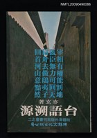 主要名稱：台語溯源圖檔，第1張，共1張