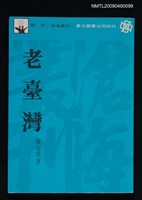 主要名稱：老臺灣圖檔，第1張，共1張