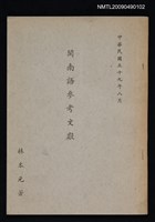 主要名稱：閩南語參考文獻圖檔，第1張，共2張