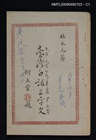 主要名稱：臺灣白話三字文圖檔，第1張，共3張