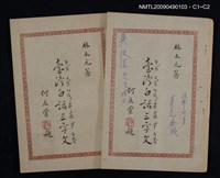 主要名稱：臺灣白話三字文圖檔，第3張，共3張