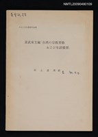 主要名稱：台湾の宗教習俗および生活慣習圖檔，第1張，共1張