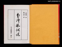主要名稱：臺灣風俗誌圖檔，第2張，共16張