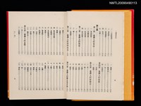 主要名稱：臺灣風俗誌圖檔，第5張，共16張
