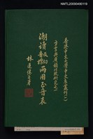 主要名稱：潮讀反切音標兩用正音表圖檔，第1張，共1張