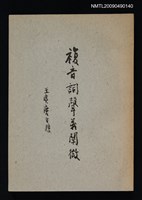 主要名稱：複音詞聲義闡微圖檔，第1張，共1張