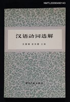 主要名稱：漢語動詞選解圖檔，第1張，共1張