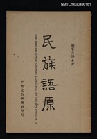 主要名稱：民族語原圖檔，第1張，共1張