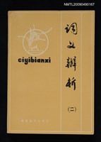 主要名稱：詞義辨析（二）圖檔，第1張，共1張