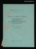 主要名稱：國語三百個句型續編圖檔，第1張，共1張