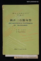 主要名稱：國語三百個句型圖檔，第1張，共1張
