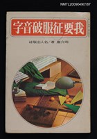 主要名稱：我要征服破音字圖檔，第1張，共2張