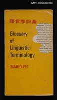 主要名稱：語言學詞彙圖檔，第1張，共1張