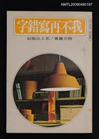 主要名稱：我不再寫錯字圖檔，第1張，共2張