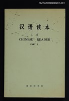 主要名稱：漢語讀本 上冊圖檔，第1張，共1張