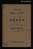 主要名稱：新著國語發音學圖檔，第1張，共1張