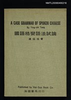 主要名稱：國語格變語法試論圖檔，第1張，共1張