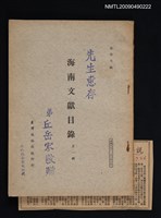 主要名稱：海南文獻目錄 第一輯圖檔，第1張，共1張