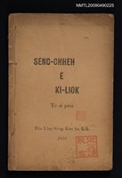 主要名稱：SÈNG-CHHEH Ê KÍ-LIO̍K Tē si Pún（聖書的紀錄第四本）圖檔，第1張，共2張