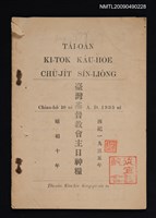 主要名稱：臺灣基督教會主日神糧圖檔，第1張，共1張