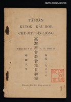 主要名稱：臺灣基督教會主日神糧圖檔，第1張，共1張