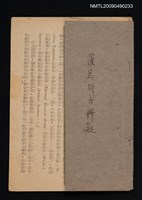 主要名稱：羅馬拼音釋疑圖檔，第1張，共1張