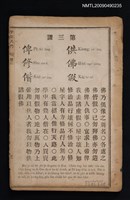 主要名稱：字彙入門 卷三圖檔，第1張，共1張