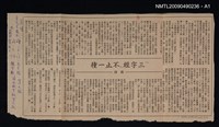 主要名稱：SAM-JŪ-KENG SIN-CHOĀN PE̍K-ŌA CHÙ-KÁI（三字經新傳白話註解）圖檔，第3張，共4張