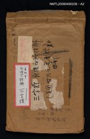 主要名稱：SAM-JŪ-KENG SIN-CHOĀN PE̍K-ŌA CHÙ-KÁI（三字經新傳白話註解）圖檔，第4張，共4張